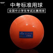 Solid ball for high school entrance examination special 2kg physical education examination training junior high school students 2kg 2kg two kilograms of lead