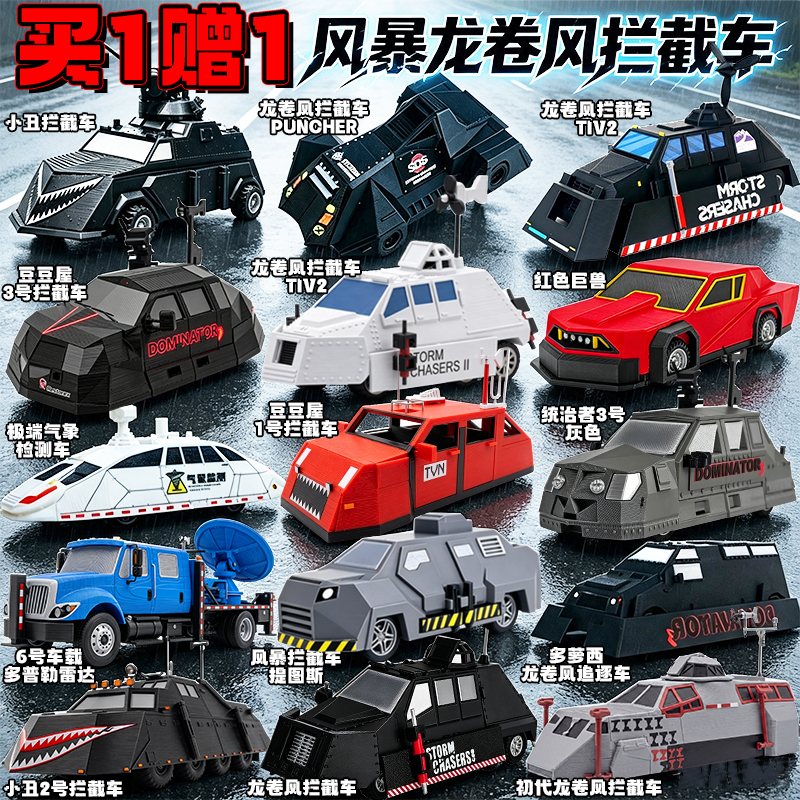 Clown 2 Interceptor Storm Chaser Tiv2 Tornado Boxer Doppler Radar Car Boy Toy