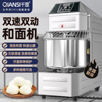 Qiansi dough mixer commercial double-action double-speed dough mixer 25 kg large chef machine kneading machine flour mixer