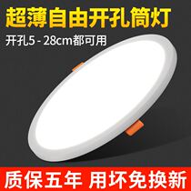Guangdong Zhongshan downlight free opening panel light ultra-thin adjustable downlight 6w8w15w20w3 inch 4 inch 6 inch round