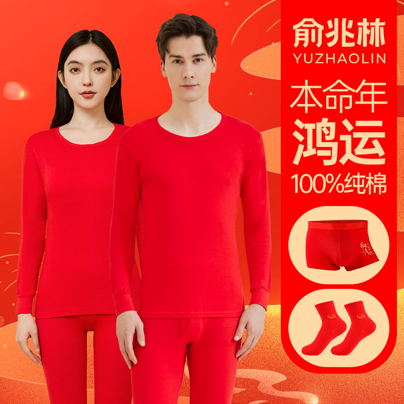 Yu Zhaolin's Pure Cotton Thin Thermal Underwear Set for the Year of the Snake, Good Luck in Marriage, Bright Red Autumn and Winter Clothing Yu Zhaolin's Pure Cotton Thin Thermal Underwear Set for the Year of the Snake, Good Luck in Marriage, Bright Red Autumn and Winter Clothing