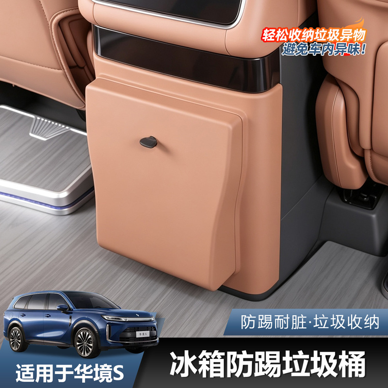 Suitable for Baojun Huajing S Refrigerator Anti-Kick Protective Cover, Car Trash Can, Storage Bag, Interior Accessories, Modification Parts Suitable for Baojun Huajing S Refrigerator Anti-Kick Protective Cover, Car Trash Can, Storage Bag, Interior Accessories, Modification Parts