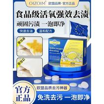 EU Clothes Cleaning Active Oxygen Descaling Bubble Shoe Clothes Yellowing Stain Removal Antibacterial Tea Scale Scale