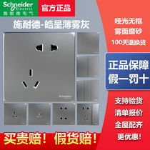 Schneider switch socket Hao Mist Gray 10A five-hole with one air conditioner 16A large panel concealed type 86