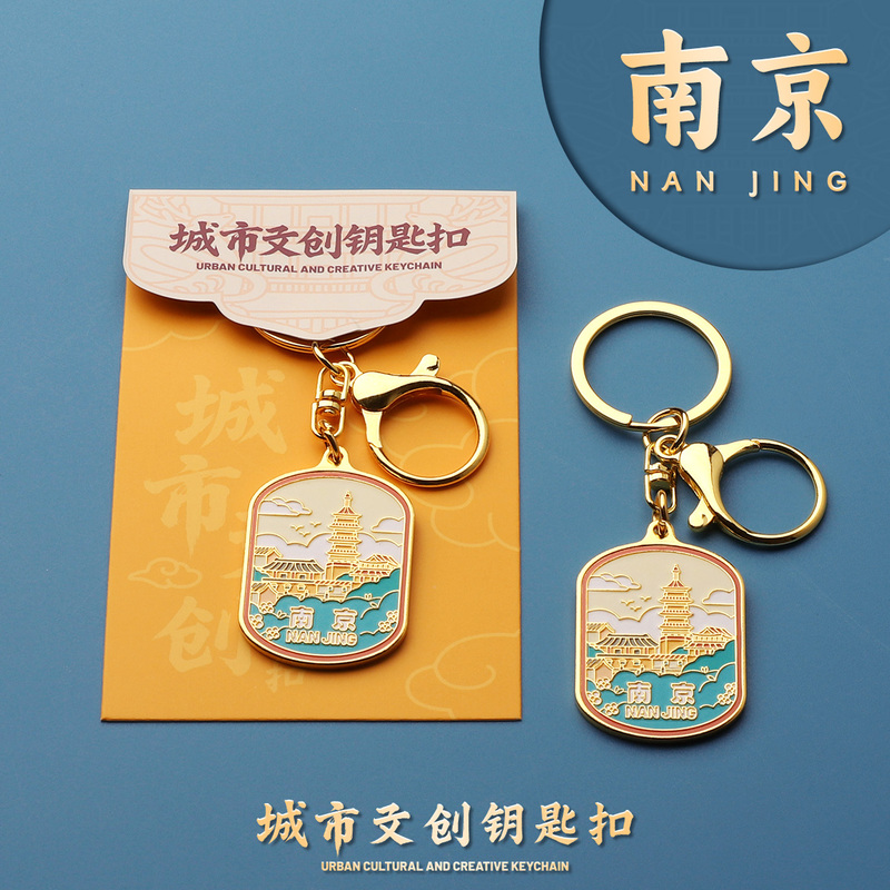 Nanjing Metal Keychain Key Ring Travel Souvenir Hotel Gift Bag Pendant Gift Event Gift