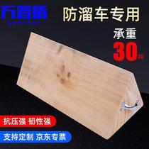 Wanpudun triangular wood (400*300*200mm) solid wood anti-skid stopper wheel anti-skid car parking