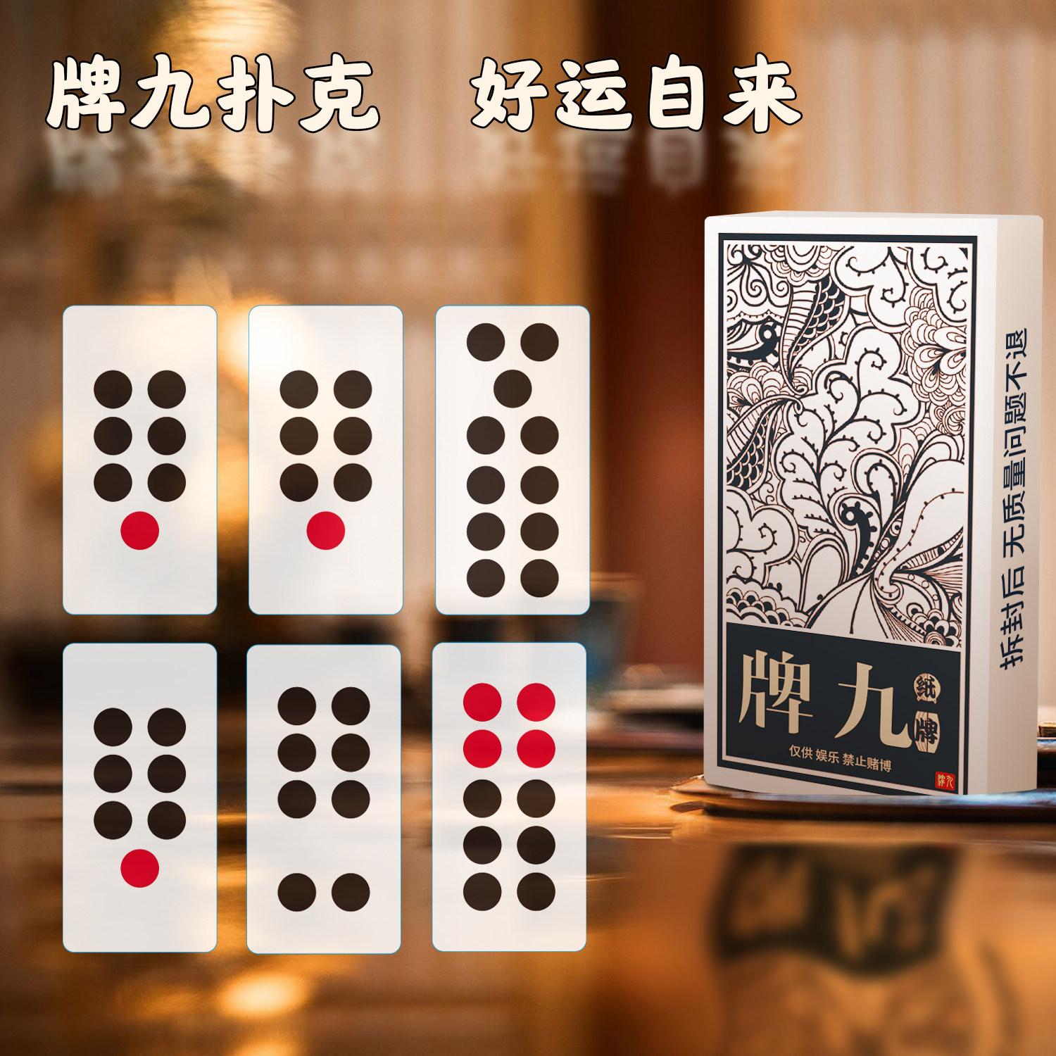 牌九纸牌天九牌新款小号家用高档牌九娱乐道具送筛盅32张!这波真的赢麻了!-牌九-淘宝好物网