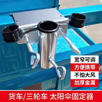 Truck umbrella holder tricycle large umbrella fixed bracket sun umbrella car fixed artifact stall umbrella fixed