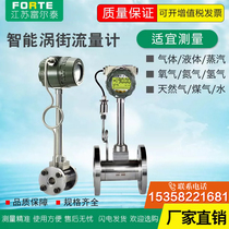 LUGB vortex flowmeter steam oxygen hydrogen sewage compressed air natural gas nitrogen gas meter