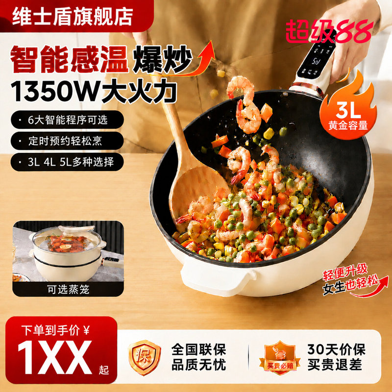 Vishen Electric Wok Multifunctional Household All-In-One Non-Stick Smart 2026 New Model Electric Cooker for Hot Pot, Frying, Boiling, Stewing Vishen Electric Wok Multifunctional Household All-In-One Non-Stick Smart 2026 New Model Electric Cooker for Hot Pot, Frying, Boiling, Stewing