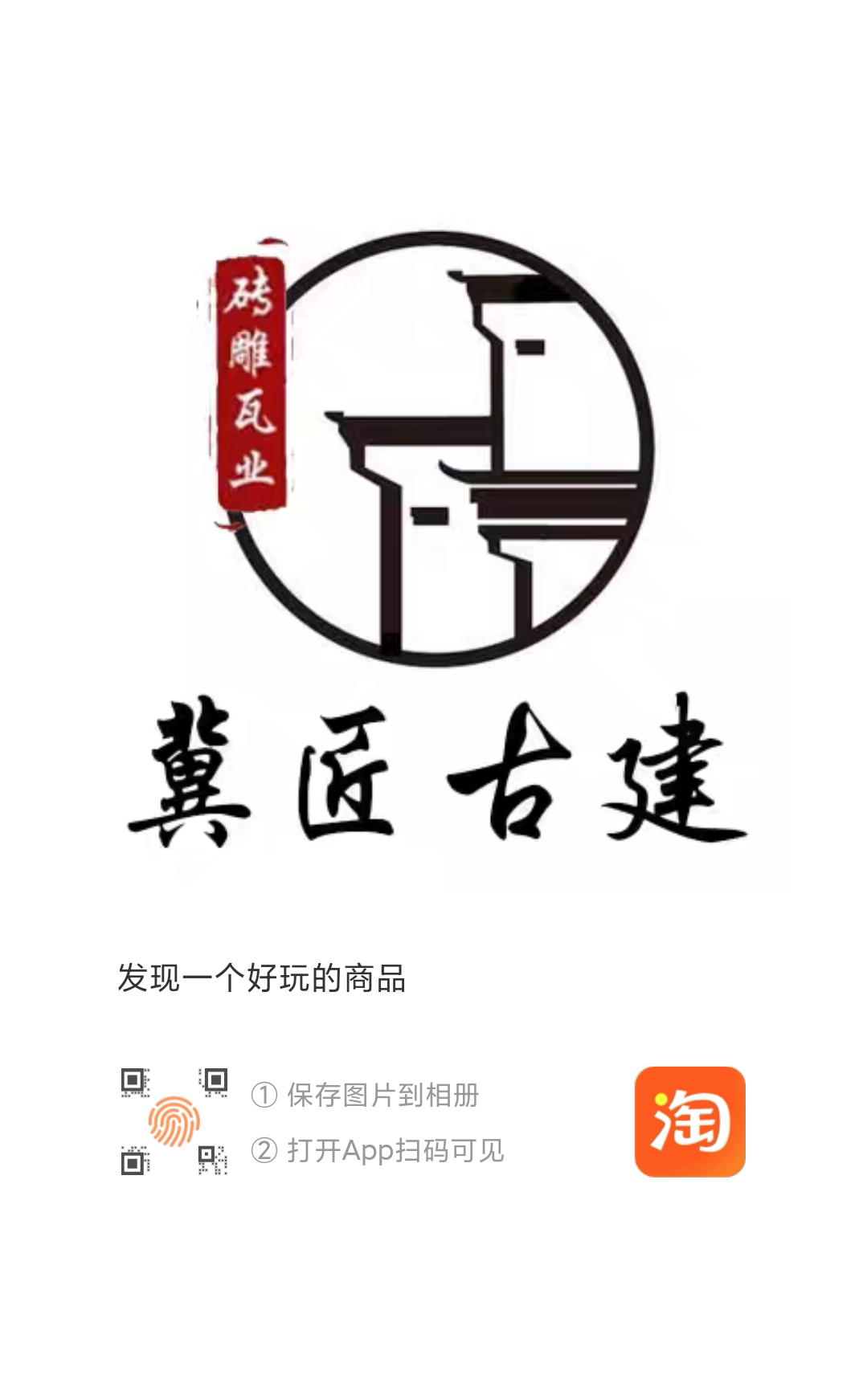 冀匠仿古建材