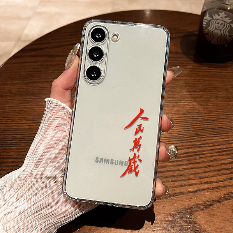 Suitable for Samsung S26 Phone Case, Long Live the People, Galaxy S25 New Transparent S24 Lens Full Coverage S23+ Case S22 Creative Fe Personalized Chinese Style Note20 Soft Silicone Ultra Anti-Drop