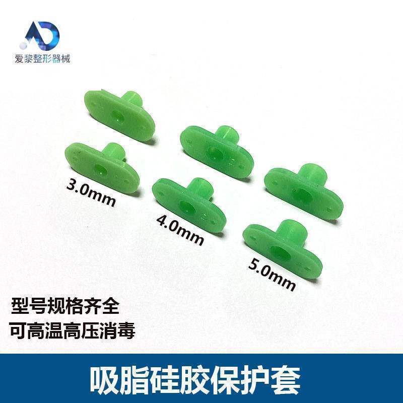 吸脂保护器 防撕裂皮肤保护套 硅胶保护器移植抽脂针固定保护套