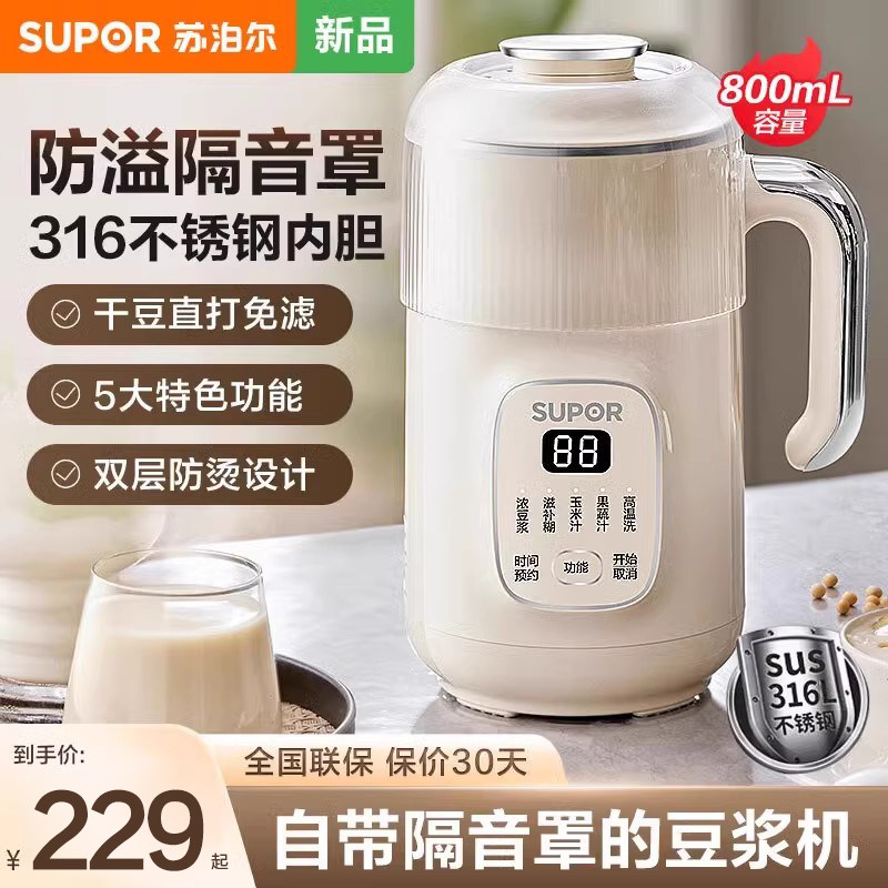 苏泊尔豆浆机1-2人静家用全自动多功能音免煮迷你免过滤小型