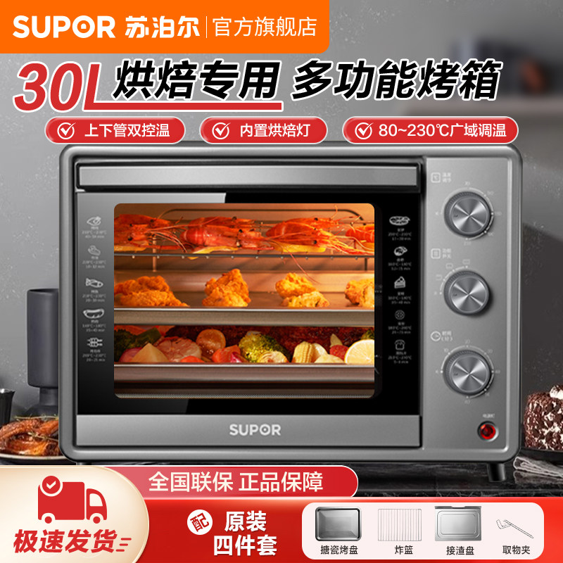 苏泊尔烤箱家用烘焙2025新款多功能全自动30升小型蛋糕电烤箱立青