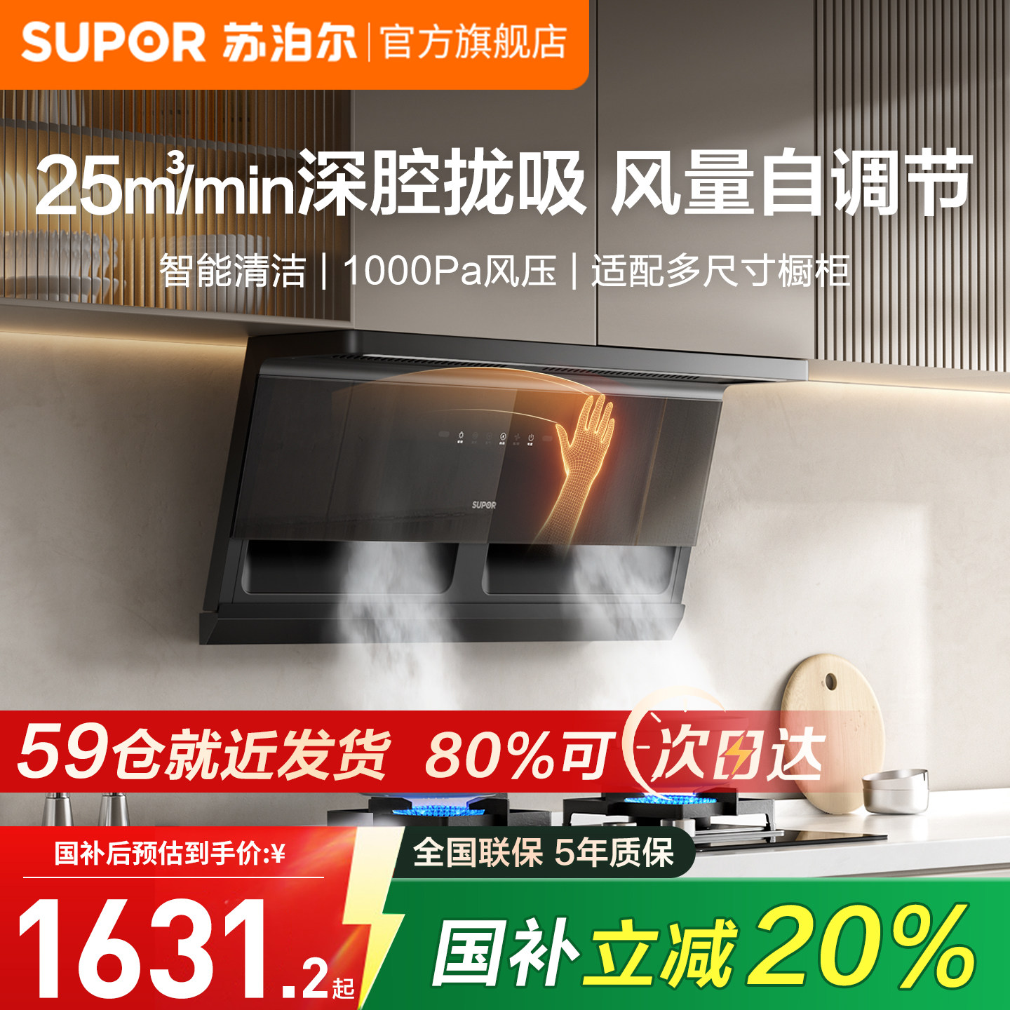 苏泊尔零感顶侧双吸抽吸油烟机智能变频厨房大吸力排烟机MS1-G