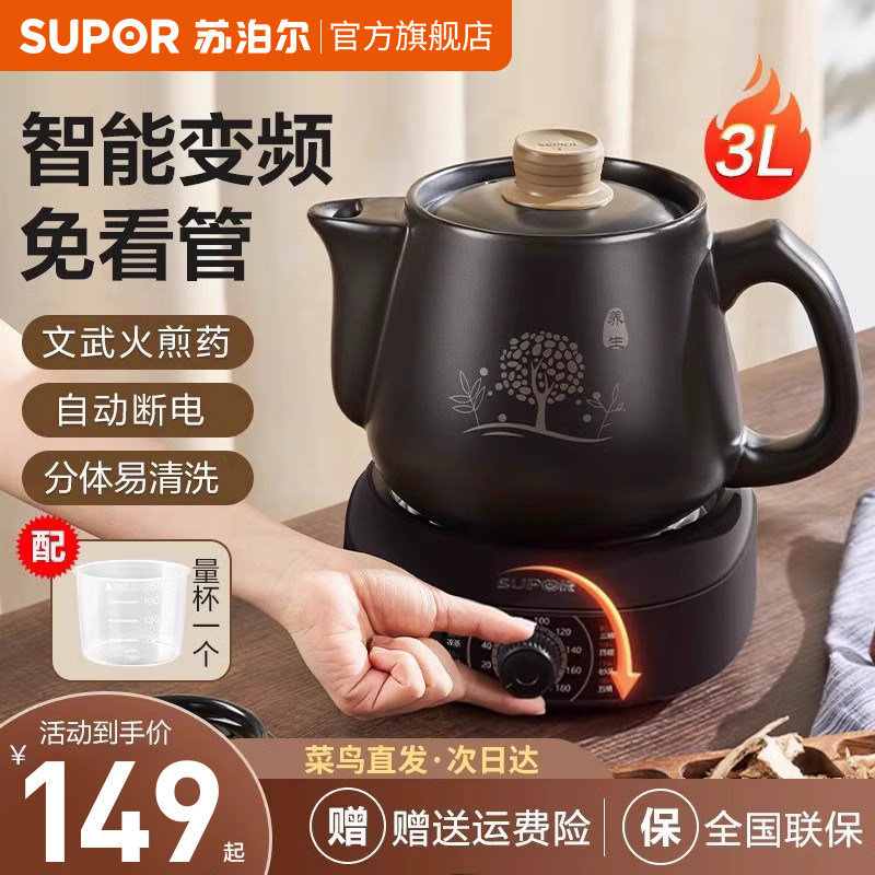 苏泊尔煎药壶全自动熬药砂锅中药老式中医家用熬药陶瓷电子煎壶煲