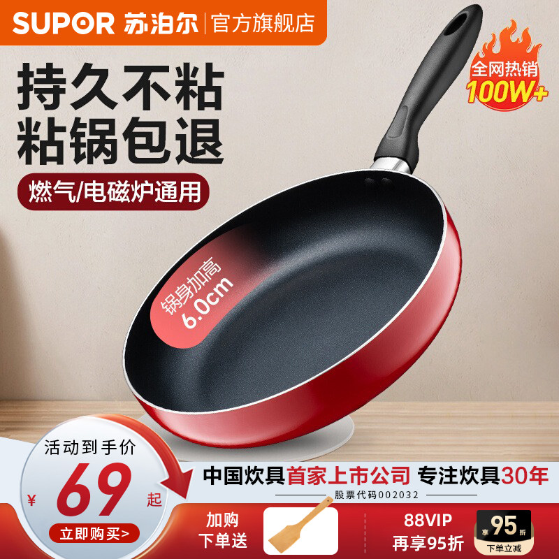 苏泊尔平底锅不粘锅家用小煎锅煎蛋饼牛排炒锅电磁炉燃气灶适用