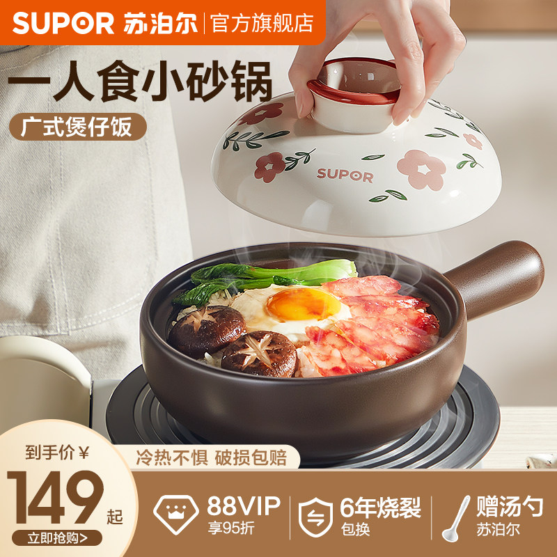 苏泊尔小砂锅煲家用煲汤锅啫啫煲仔饭炖锅燃气专用耐高温干烧不裂