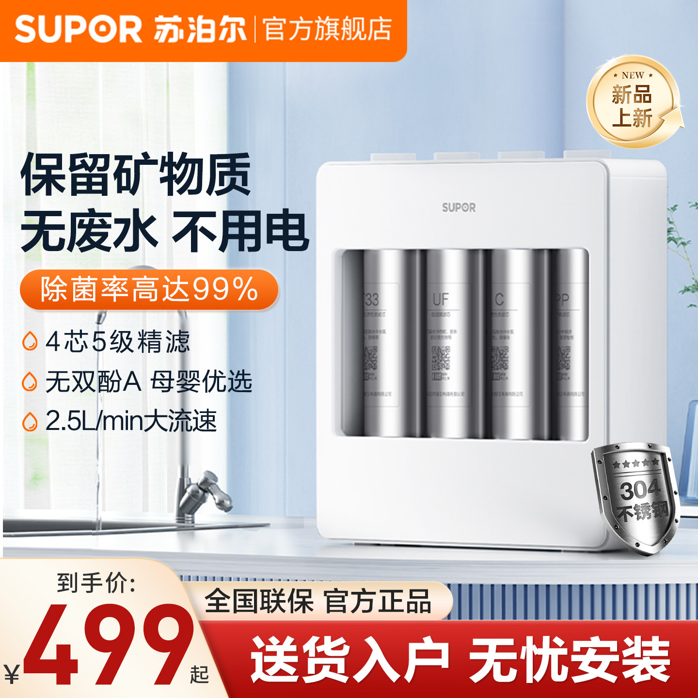 苏泊尔净水器家用直净饮水厨房自来水龙头前置过滤厨下超滤机UU06