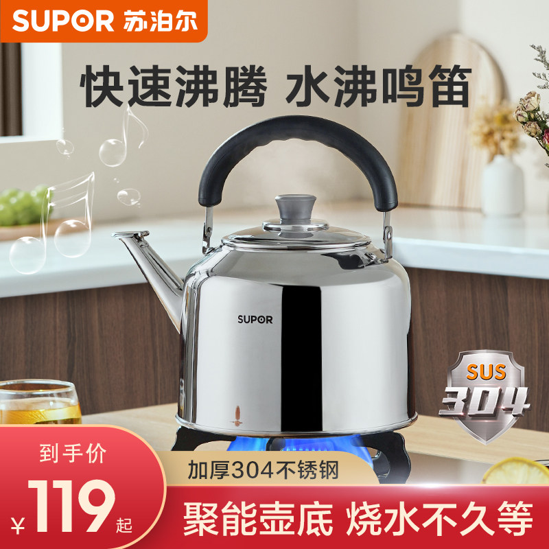 苏泊尔304不锈钢烧水壶大容量鸣笛开水壶家用煤气燃气电磁炉通用