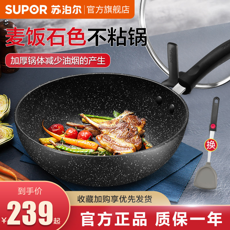 苏泊尔不粘锅麦饭石色炒锅具家用平底锅官方旗舰店电磁炉炒菜锅