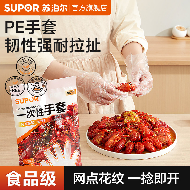 苏泊尔一次性食品级手套厨房专用透明加厚抽取式餐饮烘焙专用