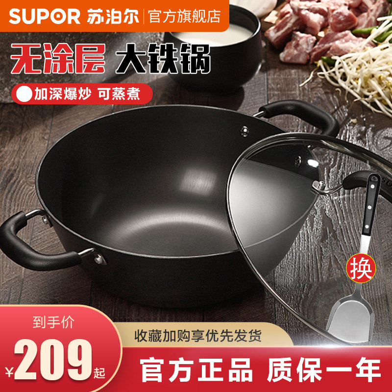 苏泊尔铁锅炒锅炒菜锅家用老式双耳大铁锅无涂层电磁炉专用