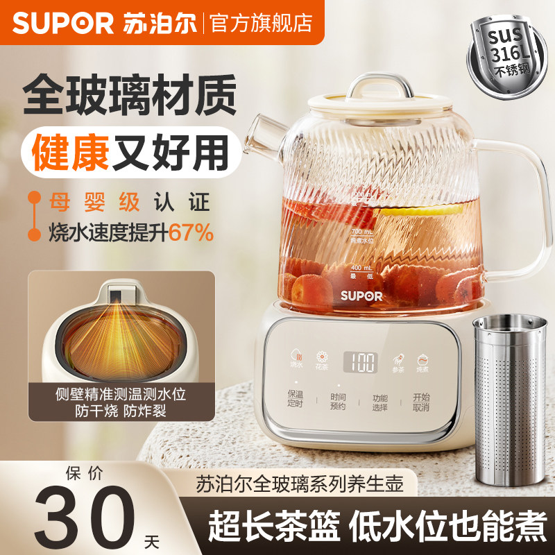 苏泊尔全玻璃恒温一体养生壶家用多功能烧水壶办公室煮茶器旗舰店