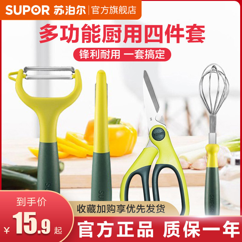 苏泊尔削皮刀厨房家用多功能果蔬去皮神器不锈钢打蛋器多用剪刀
