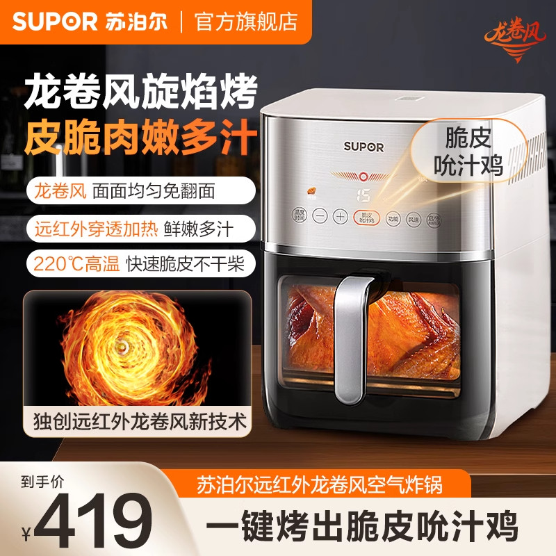 苏泊尔空气炸锅家用远红外高温加热多功能6L大容量可视智能电炸锅