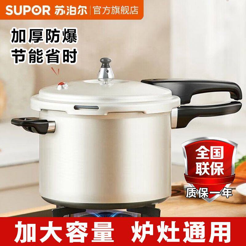 苏泊尔压力锅家用大容量加厚防爆高压锅燃气电磁炉通用旗舰（谢）