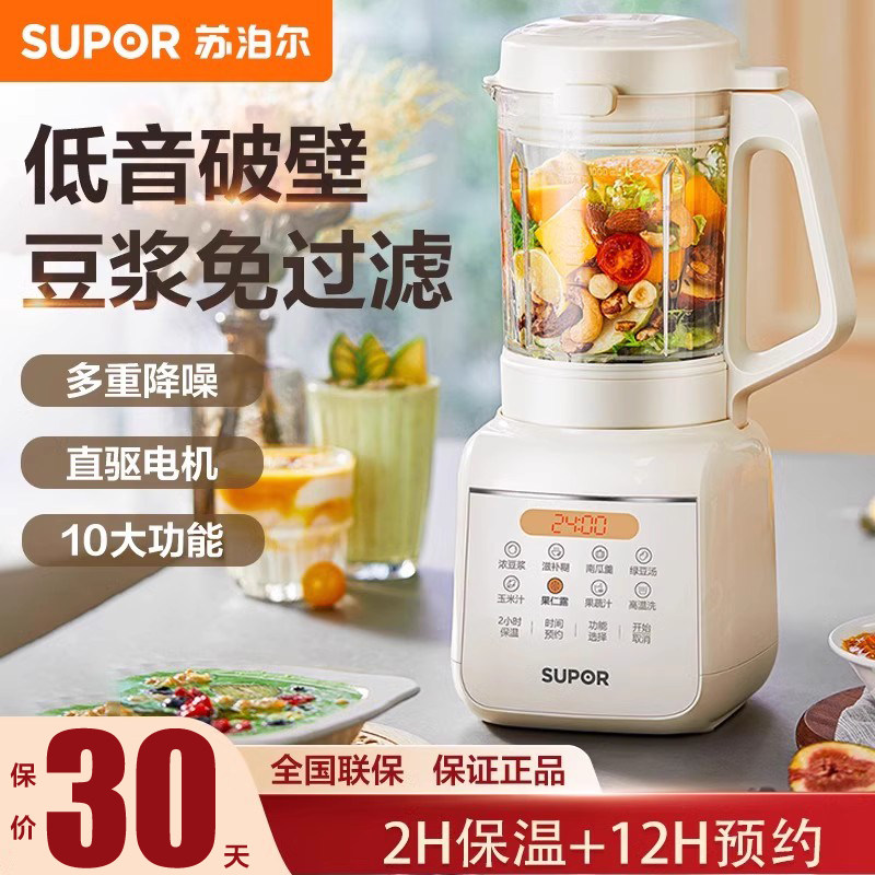 苏泊尔家用破壁机豆浆机小型全自动料理机多功能官方旗舰2023新品