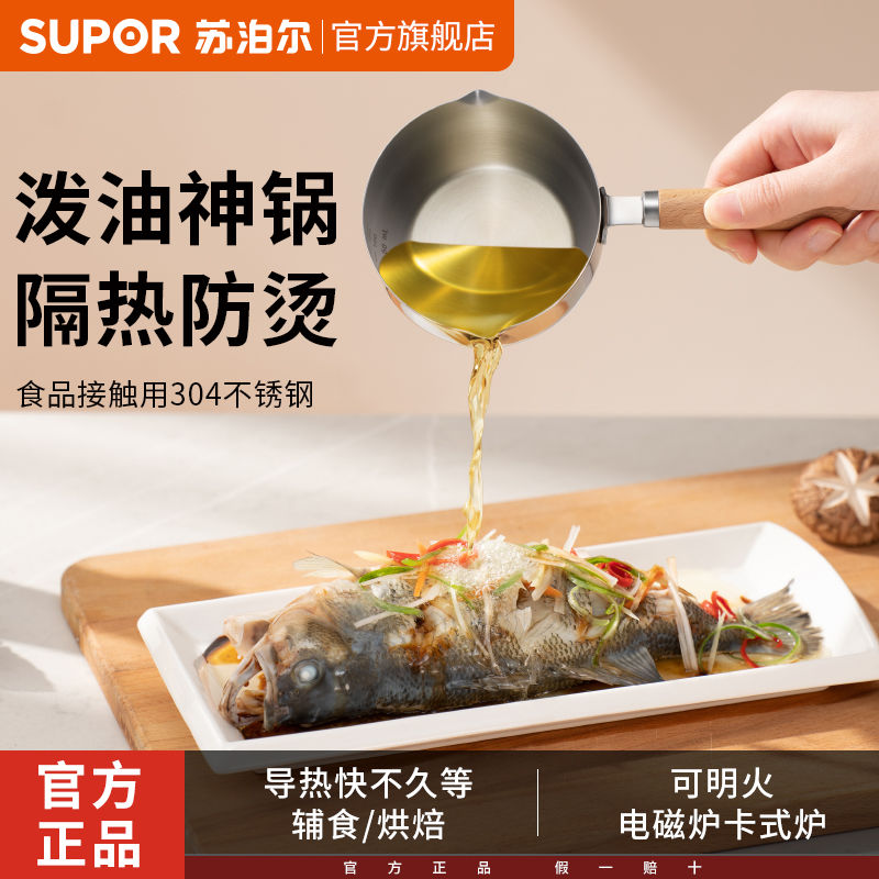 苏泊尔不锈钢泼油小锅热油专用多功能长柄家用热奶辅食锅（灵）
