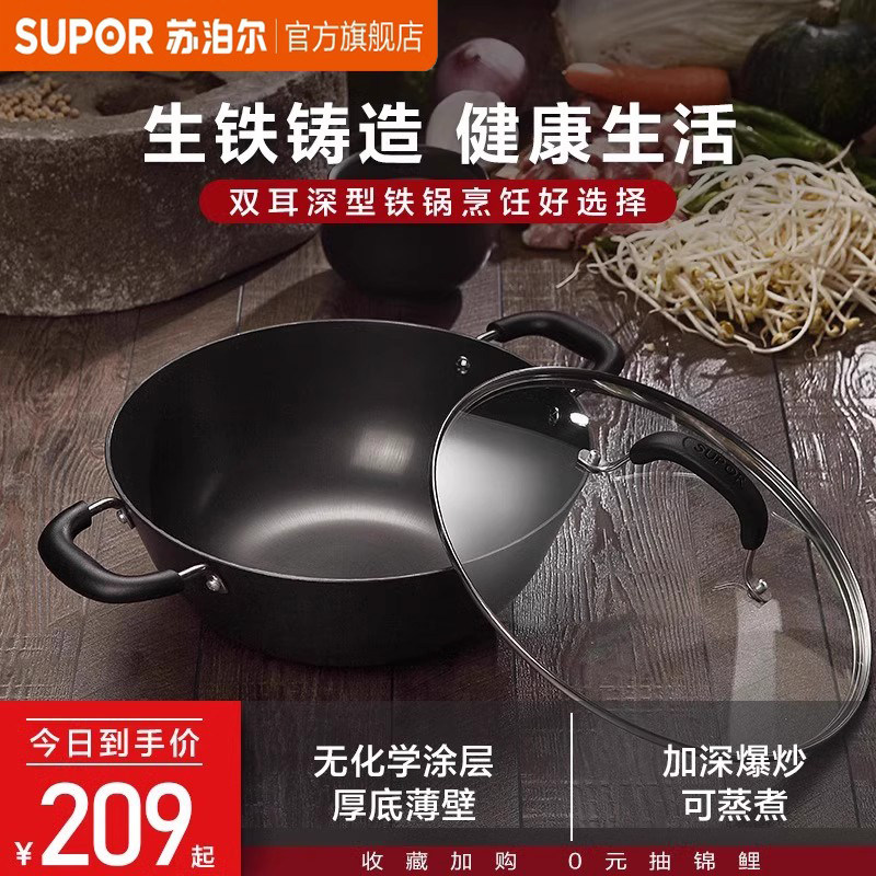 苏泊尔老式炒锅双耳大铁锅无涂层家用手工铸生铁锅燃气电磁炉适用