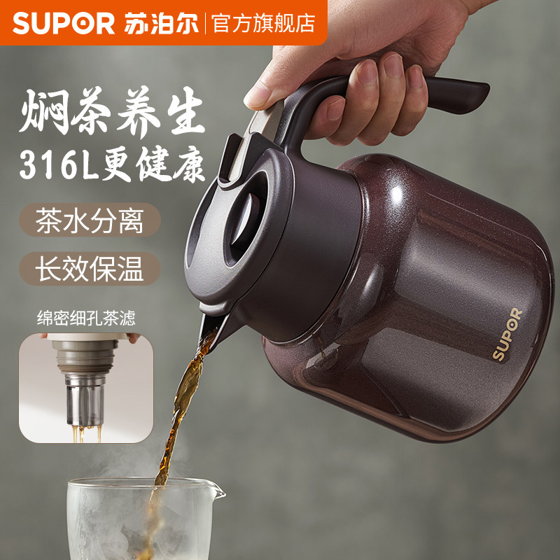 苏泊尔焖茶壶保温壶家用316L不锈钢大容量热水壶暖瓶保温闷泡茶壶