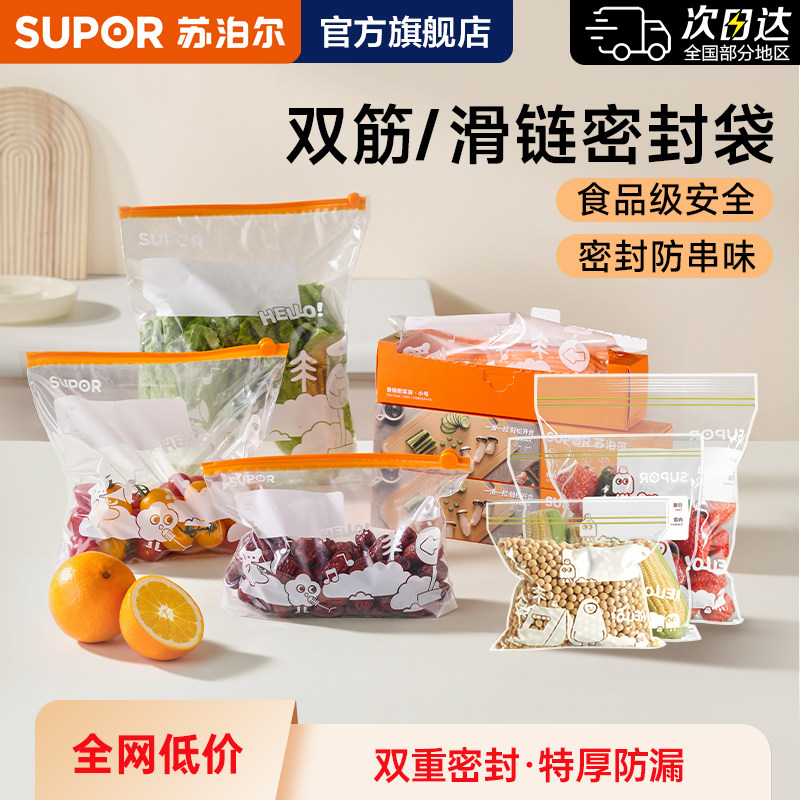 食品级滑链密封袋家用保鲜 冷冻分装适用苏泊尔密封袋 PE材质密封袋