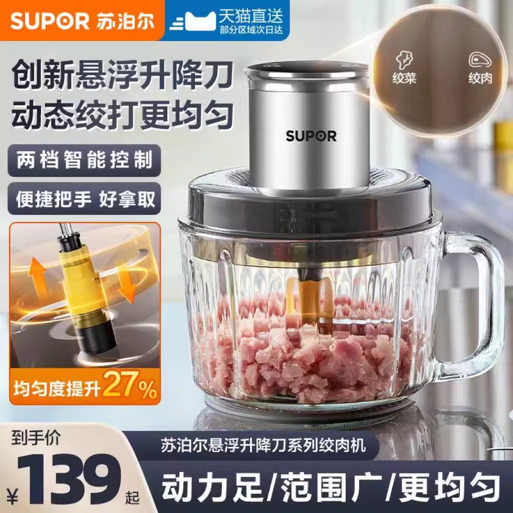 苏泊尔绞肉机家用新款悬浮刀自动多功能小型电动绞菜搅拌机料理机