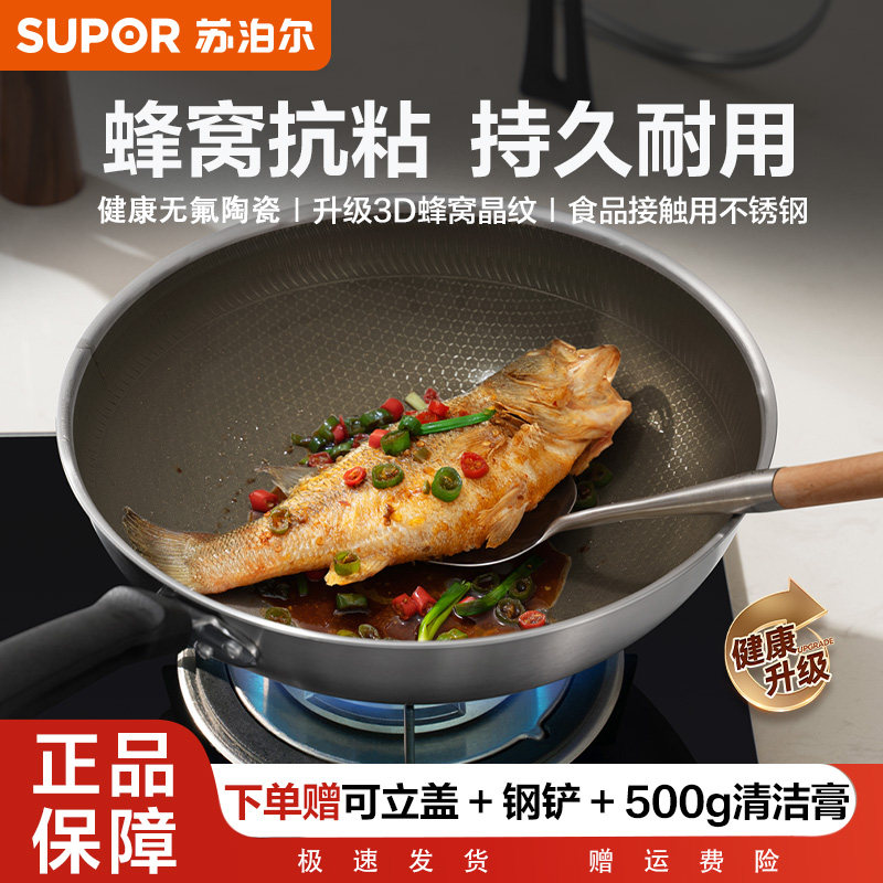 苏泊尔锈钢炒锅陶瓷蜂窝健康不粘锅不沾锅省油爆炒磁炉通用