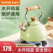 Supor kettle household gas stove 304 stainless steel thickened whistle hot kettle induction cooker universal