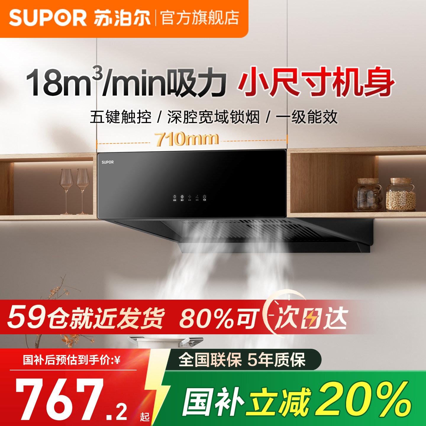 苏泊尔小尺寸烟机抽油烟机家用厨房中式小型大吸力吸烟机MZ11