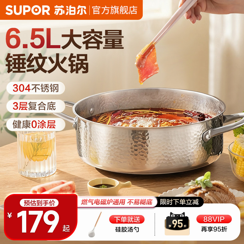 苏泊尔火锅锅具家用304不锈钢火锅燃磁通用加厚大容量多功能汤锅