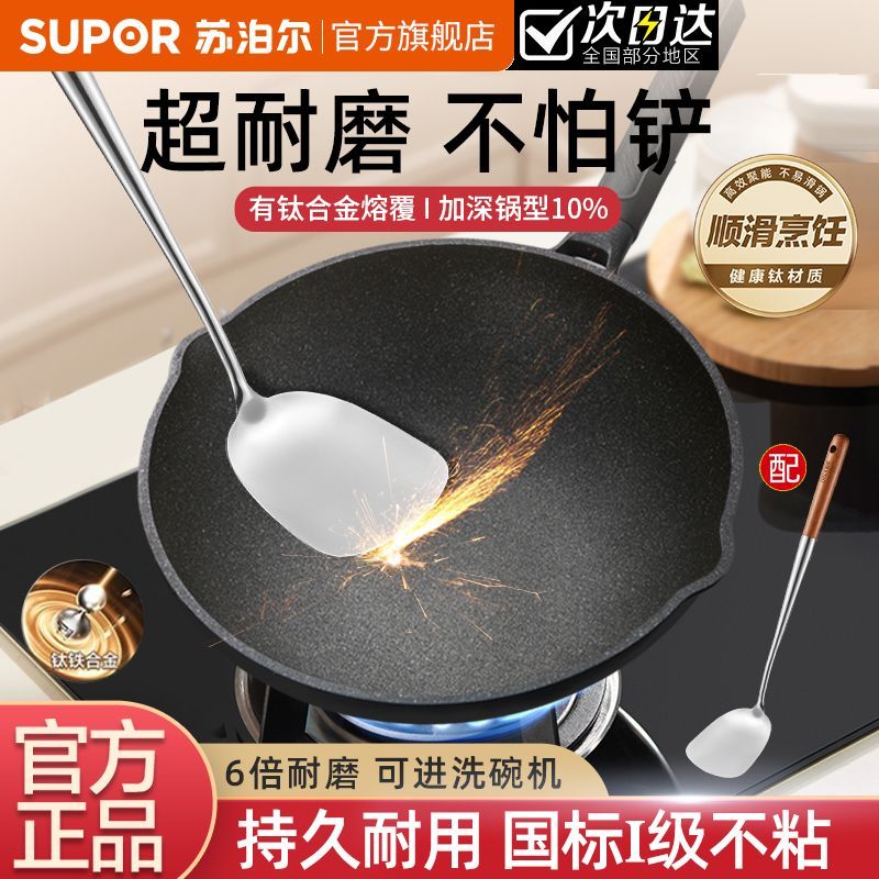 苏泊尔炒锅防刮耐磨耐钢铲家用炒菜锅燃气电磁炉通用（魏）