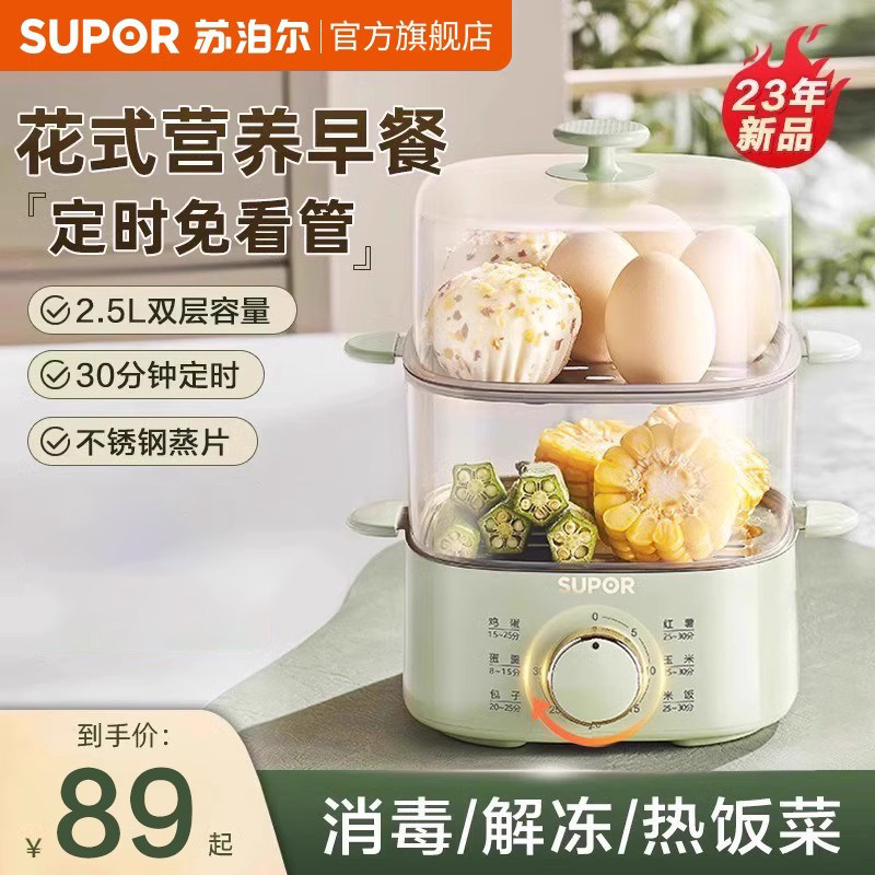 苏泊尔蒸蛋器煮鸡蛋机全自动断电家用小型锅多功能蒸煮早餐机神器