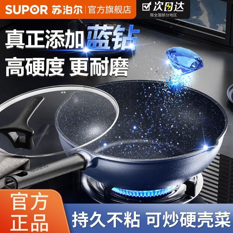 苏泊尔不粘锅炒锅蓝钻耐磨抗粘家用炒菜锅平底锅电磁炉(耿