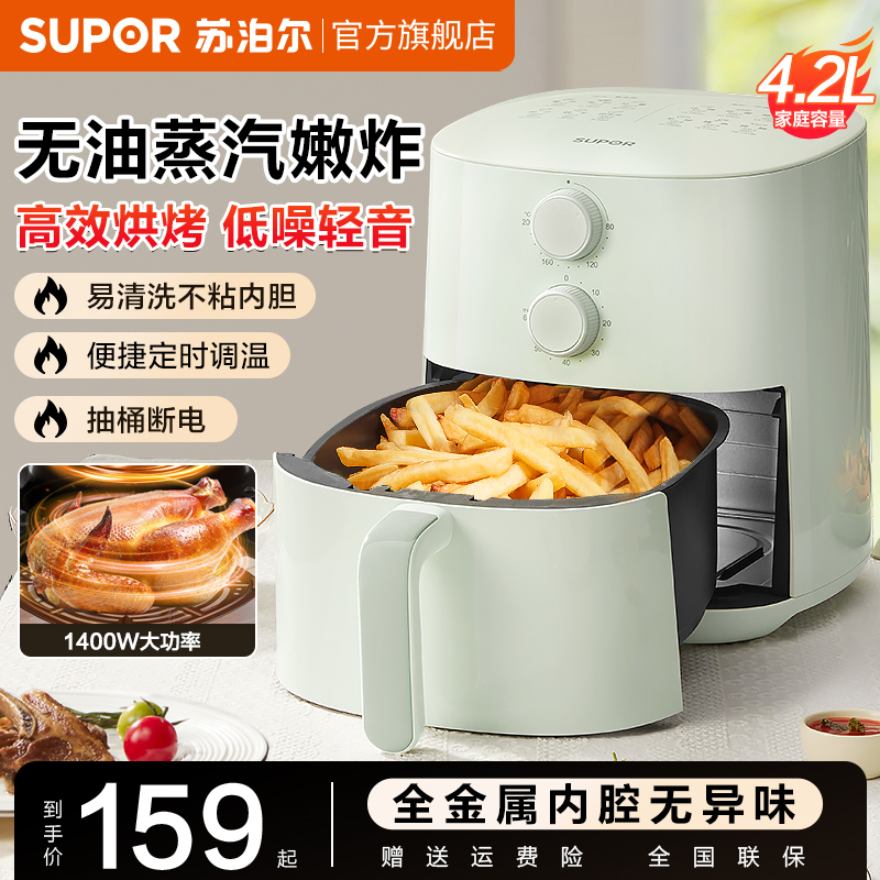 Supor ノンフリップエアフライヤー 家庭用多機能 4.2L 大容量電気フライヤー 新公式フラッグシップ
