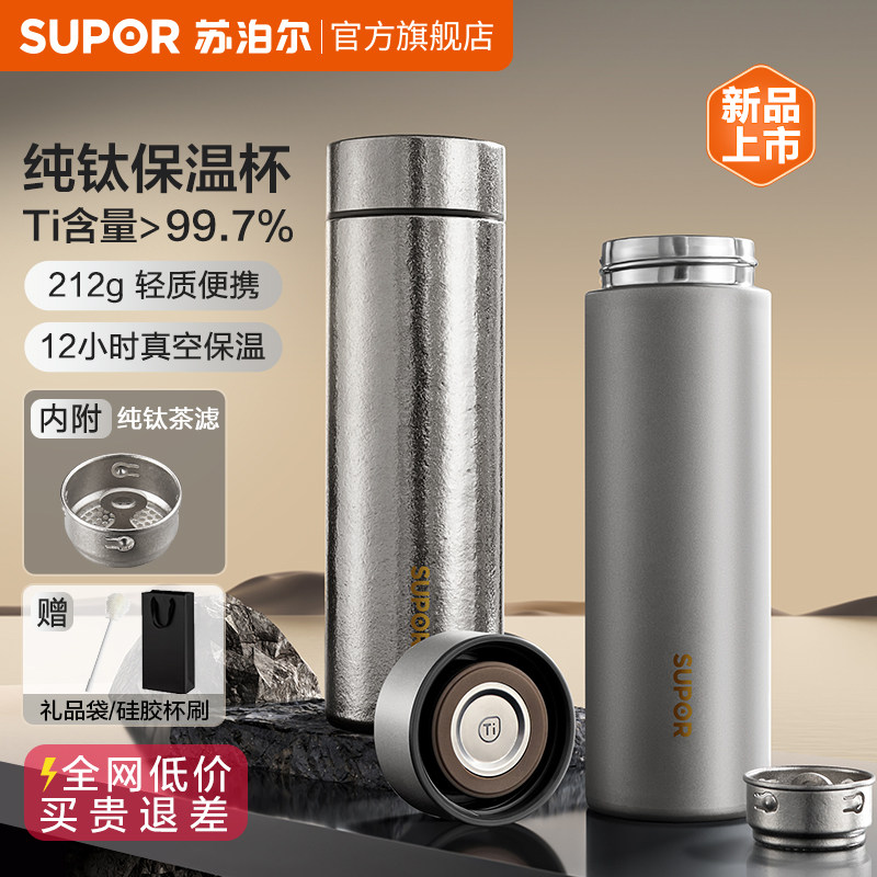 苏泊尔纯钛保温杯钛杯大容量男款茶水分离车载高端颜值商务泡茶杯