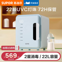 Supor UV disinfection cabinet pot mother and baby bottle sterilizer with drying two-in-one machine for babies