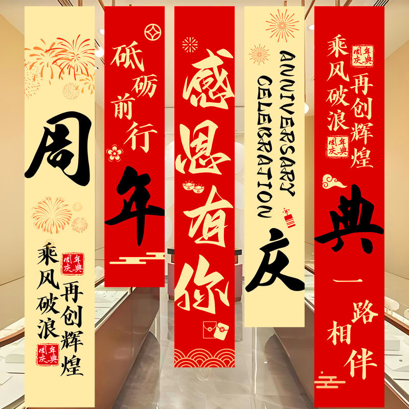Anniversary Banner Company Celebration Event Atmosphere Decoration Shop Background Wall Scene Opening Atmosphere Arrangement Hanging Cloth