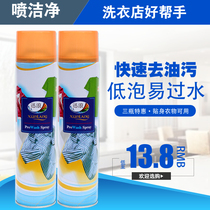Xunlang spray clean 600ml degreasing household clothes washing powerful degreasing agent dry cleaning shop special cleaning agent